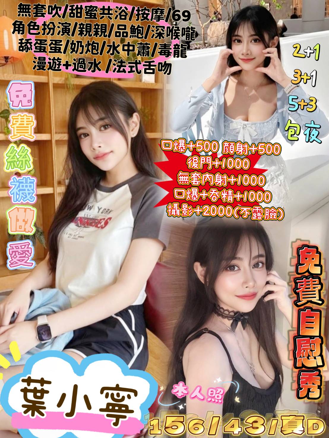 澎湖 如萍 擅長水蕭 胸圍34G